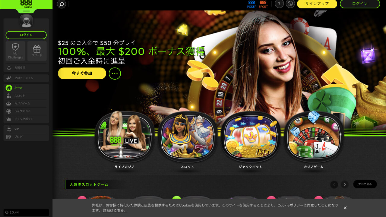 888カジノ公式サイト