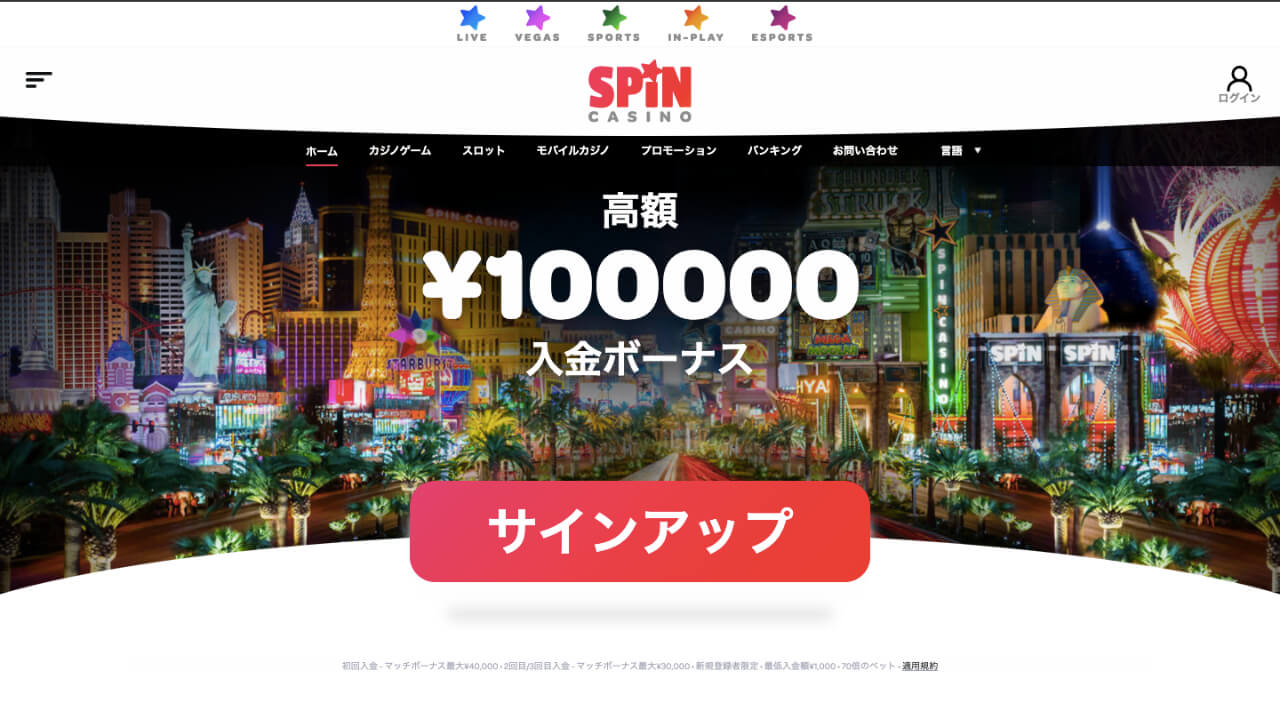 スピンカジノ公式サイト