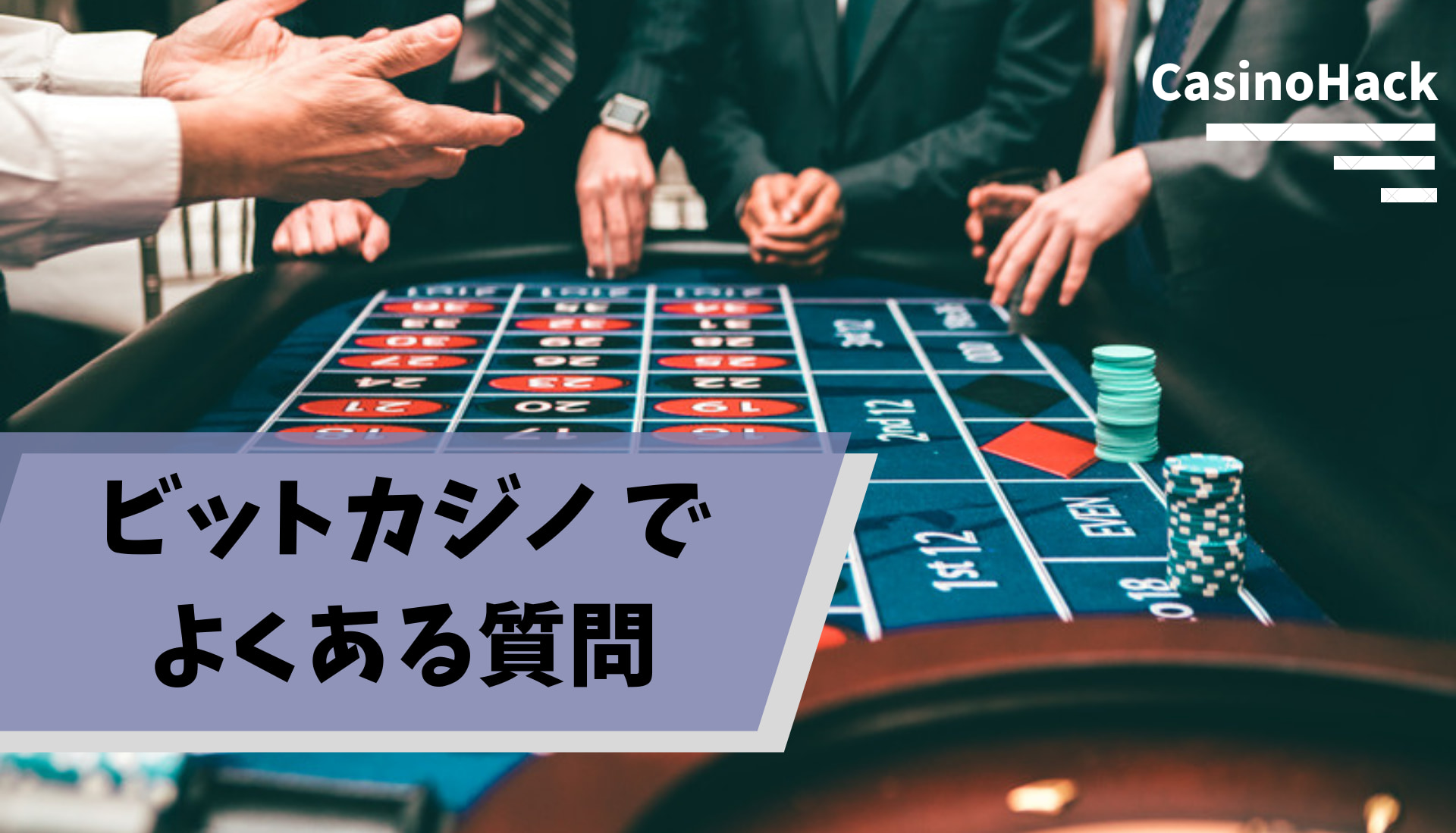 ビットカジノ_日本語_よくある質問