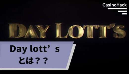 Day lott’sとは？ 安全に遊びたい初心者のために違法性・評判を徹底調査！